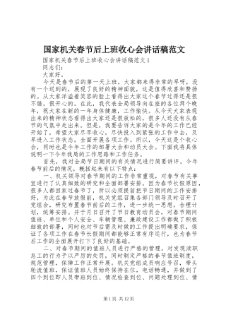 国家机关春节后上班收心会讲话稿范文