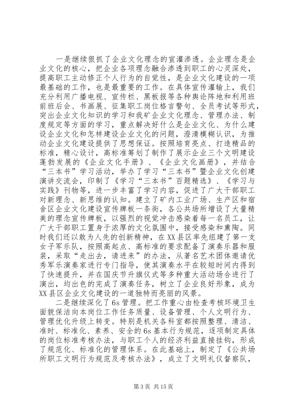 矿党委书记XX同志在全矿企业文化建设研讨交流暨思想政治工作年会上的讲话(1)_第3页