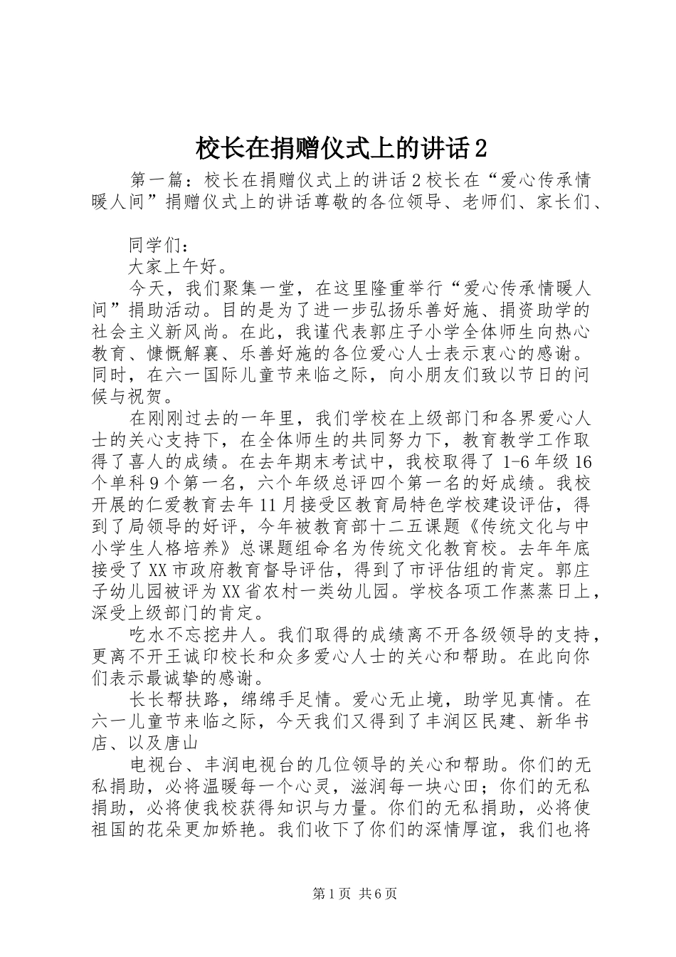 校长在捐赠仪式上的讲话2_第1页