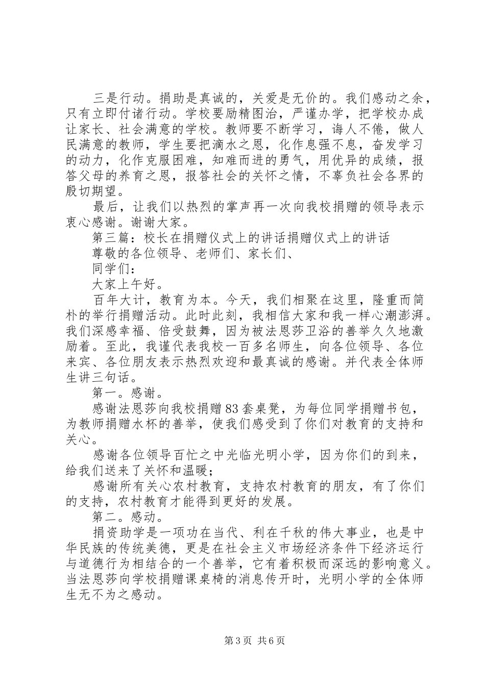 校长在捐赠仪式上的讲话2_第3页