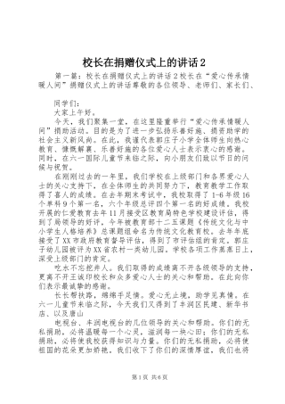 校长在捐赠仪式上的讲话2