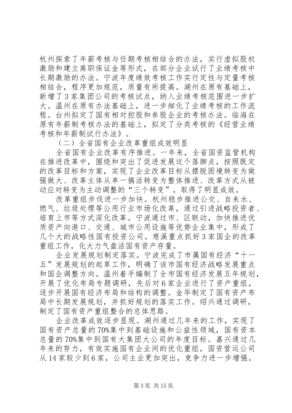 国有资产管理讲话_第3页