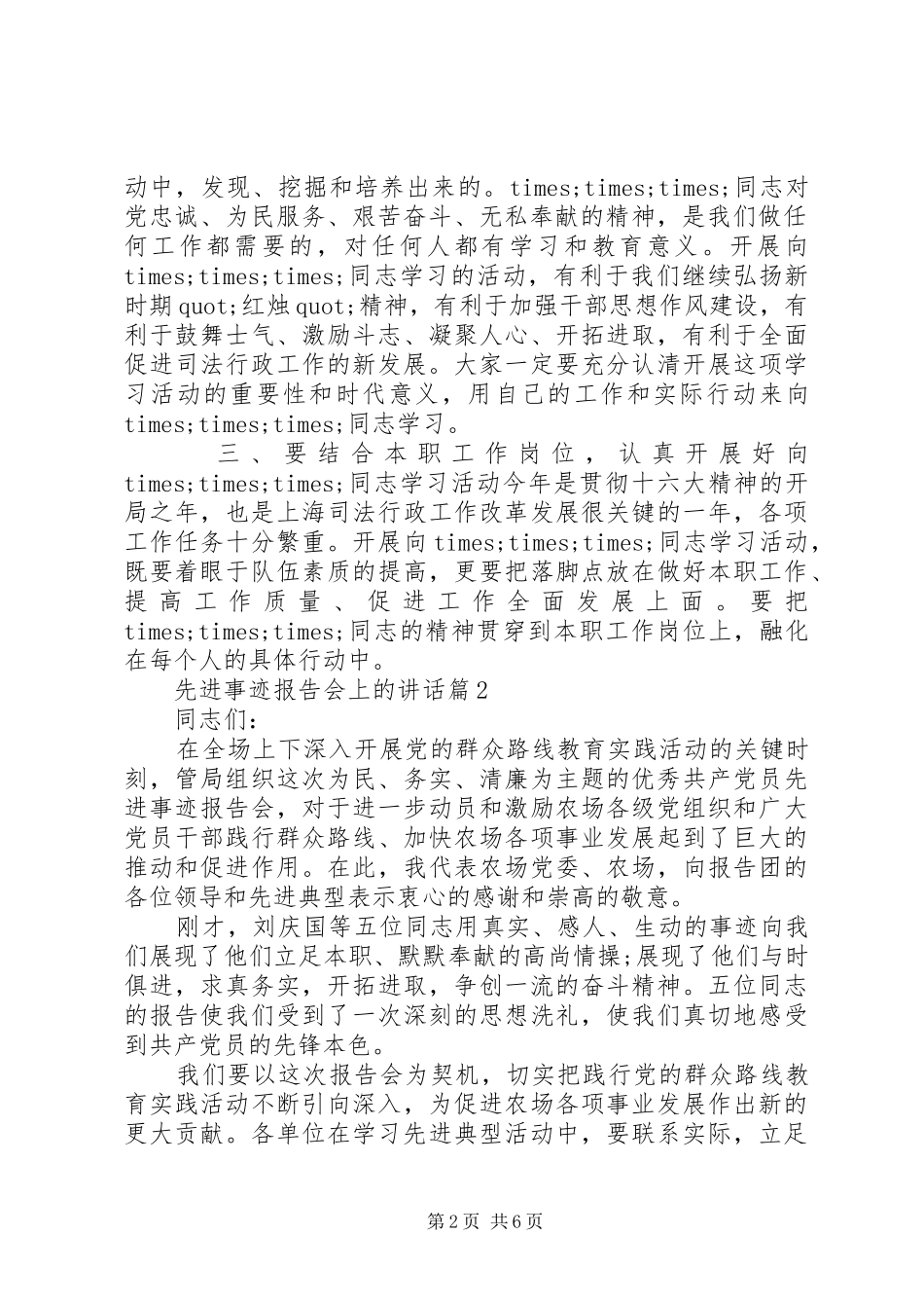 先进事迹报告会上的讲话_第2页