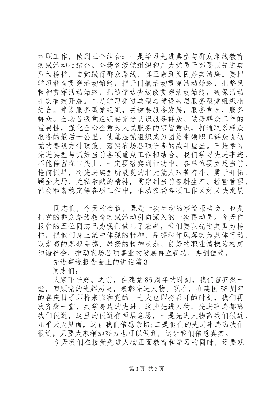 先进事迹报告会上的讲话_第3页