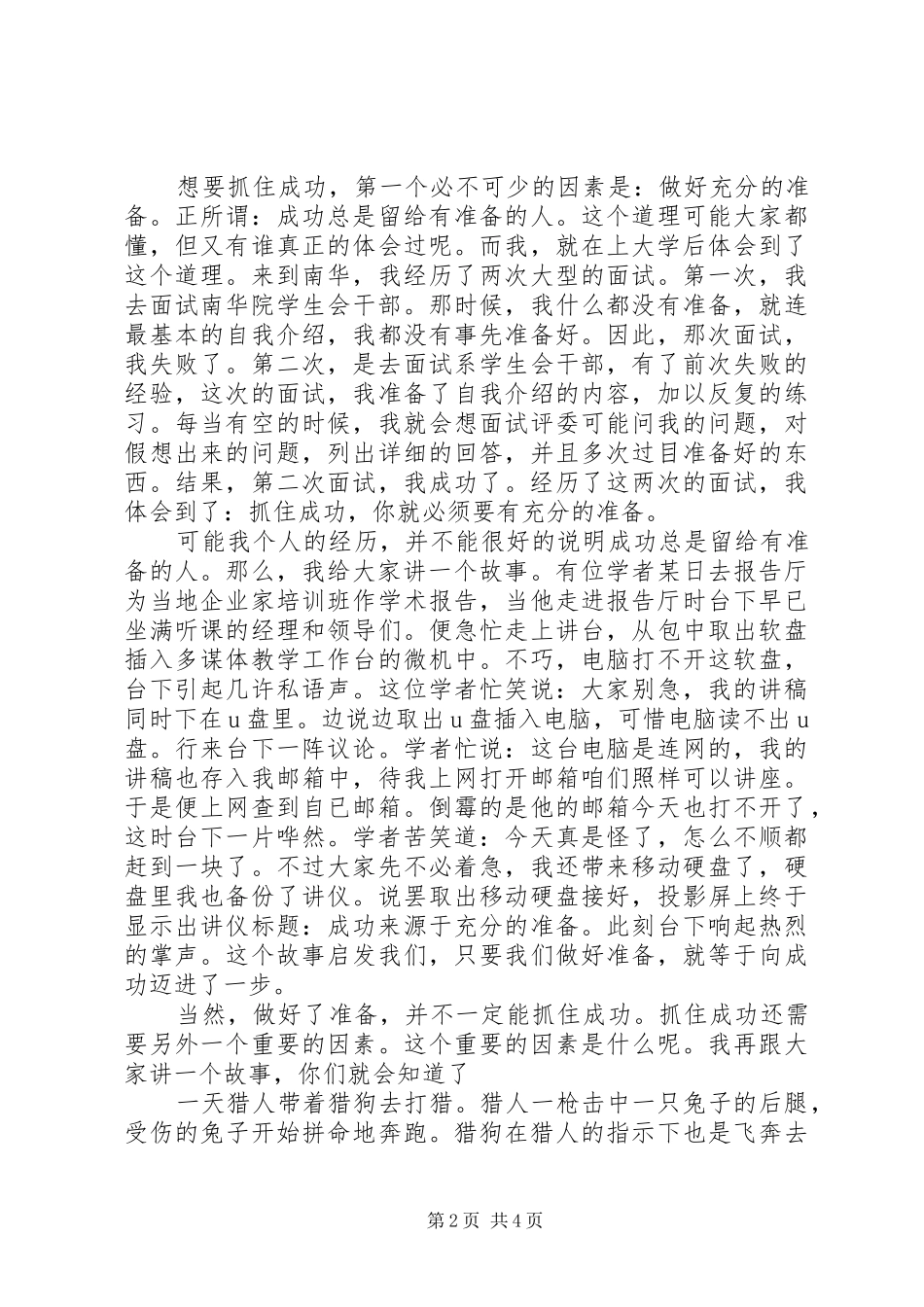 演讲稿开头范例【关于成功演讲稿优秀范例】_第2页