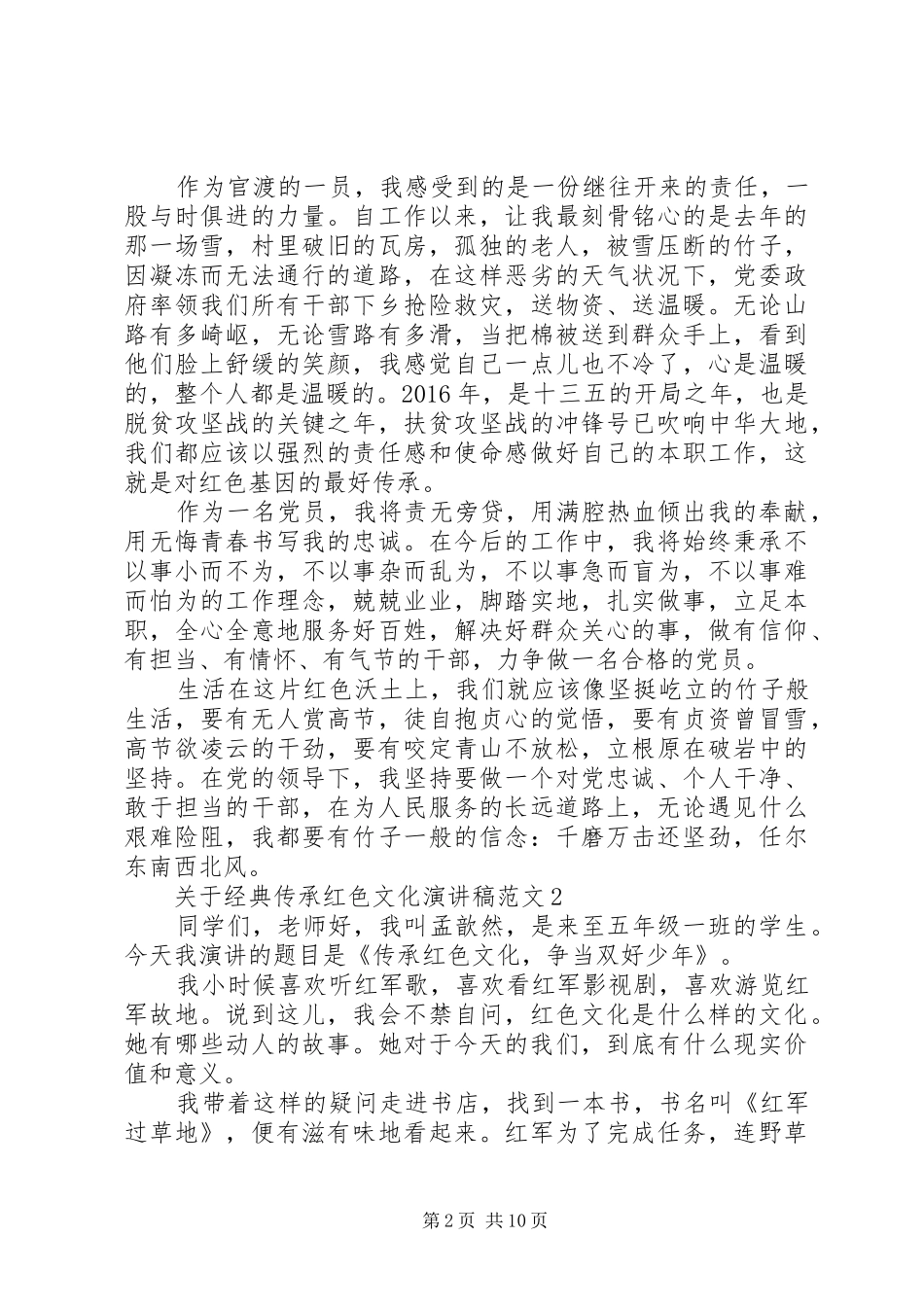 关于经典传承红色文化演讲稿范文_第2页