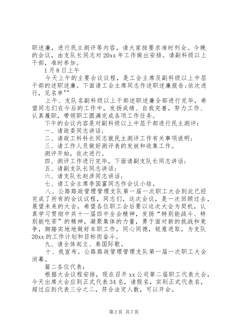 职工大会主持稿,职工代表大会主持词职工代表大会主持稿范文_第2页