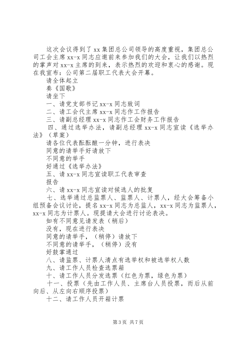 职工大会主持稿,职工代表大会主持词职工代表大会主持稿范文_第3页