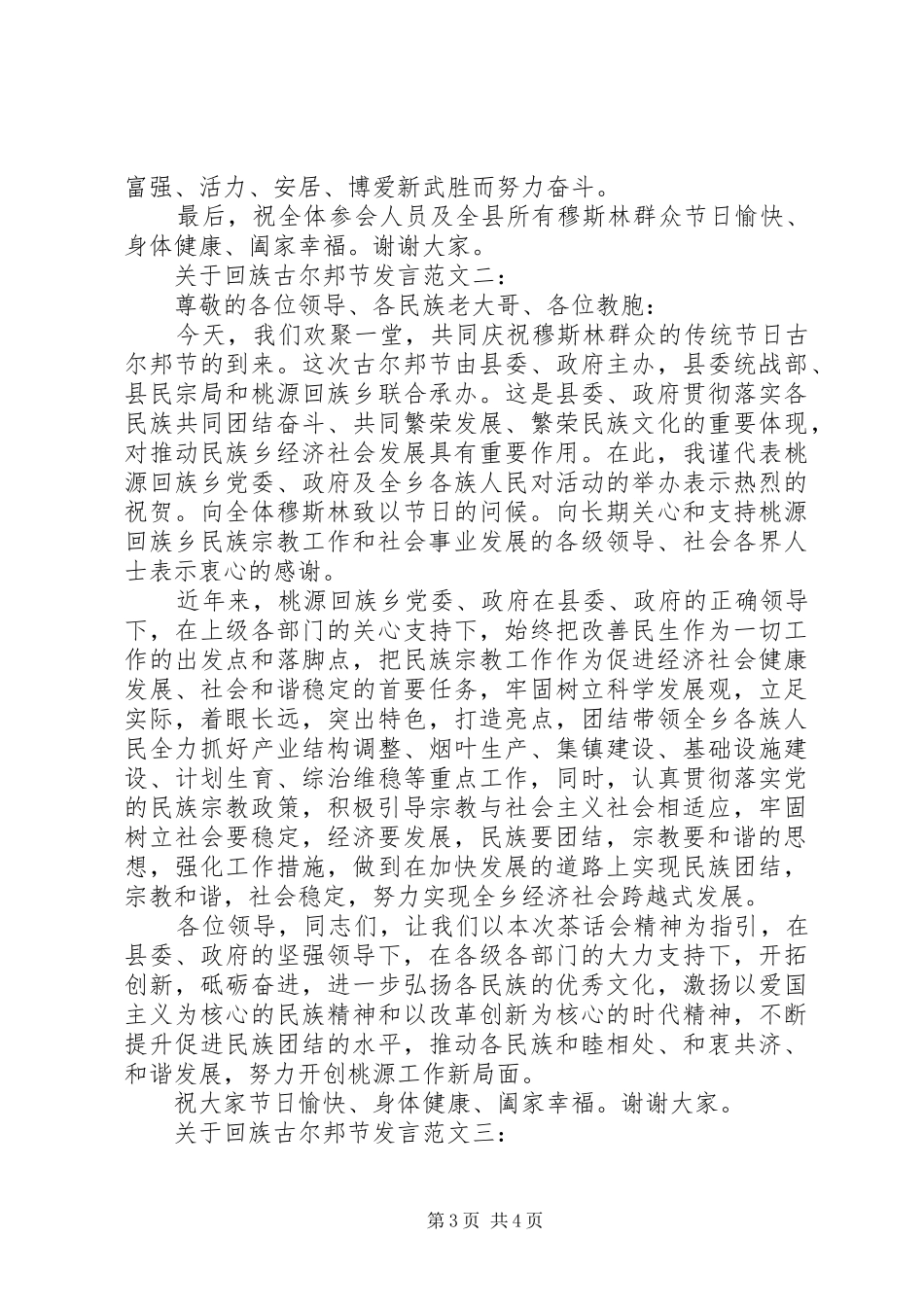 关于回族古尔邦节发言范文_第3页