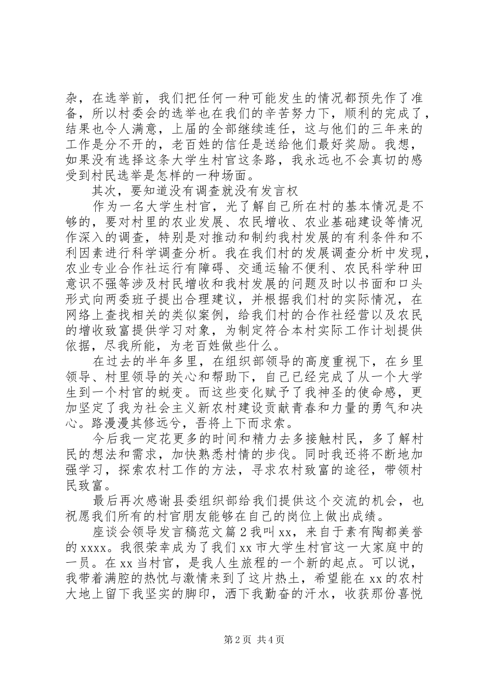 座谈会领导发言稿范文_第2页
