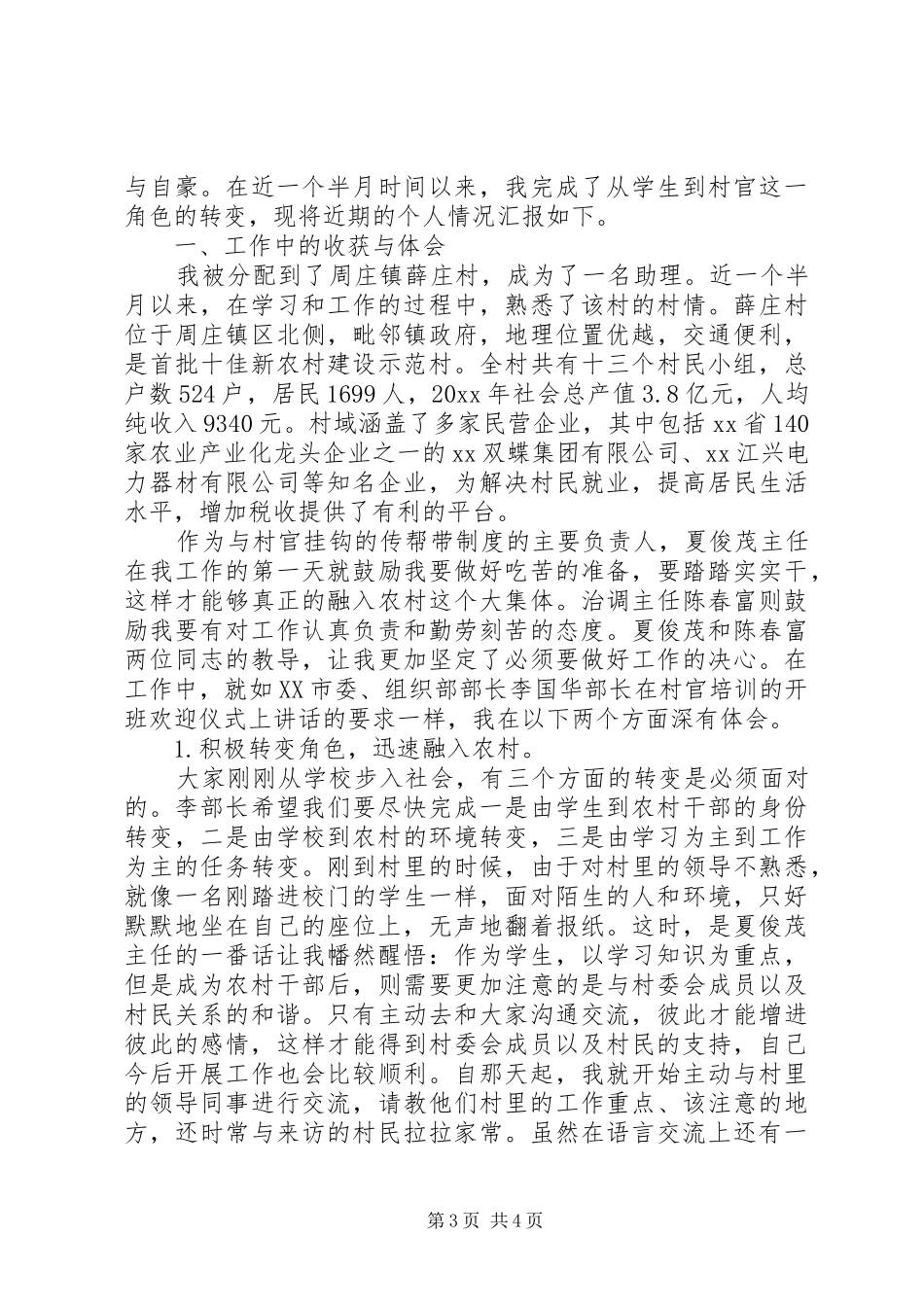 座谈会领导发言稿范文_第3页