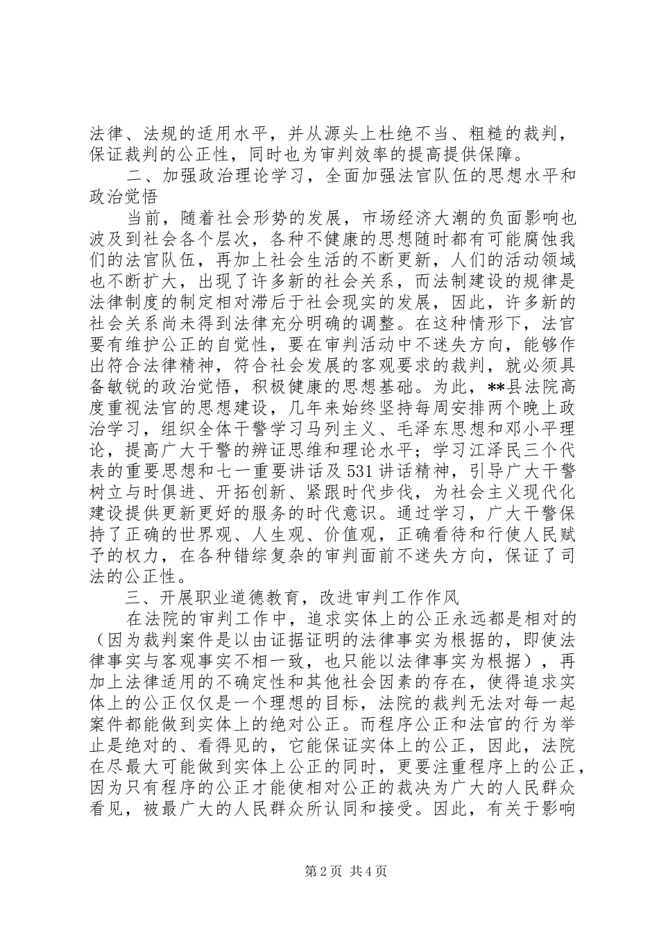 依法治县领导讲话_第2页