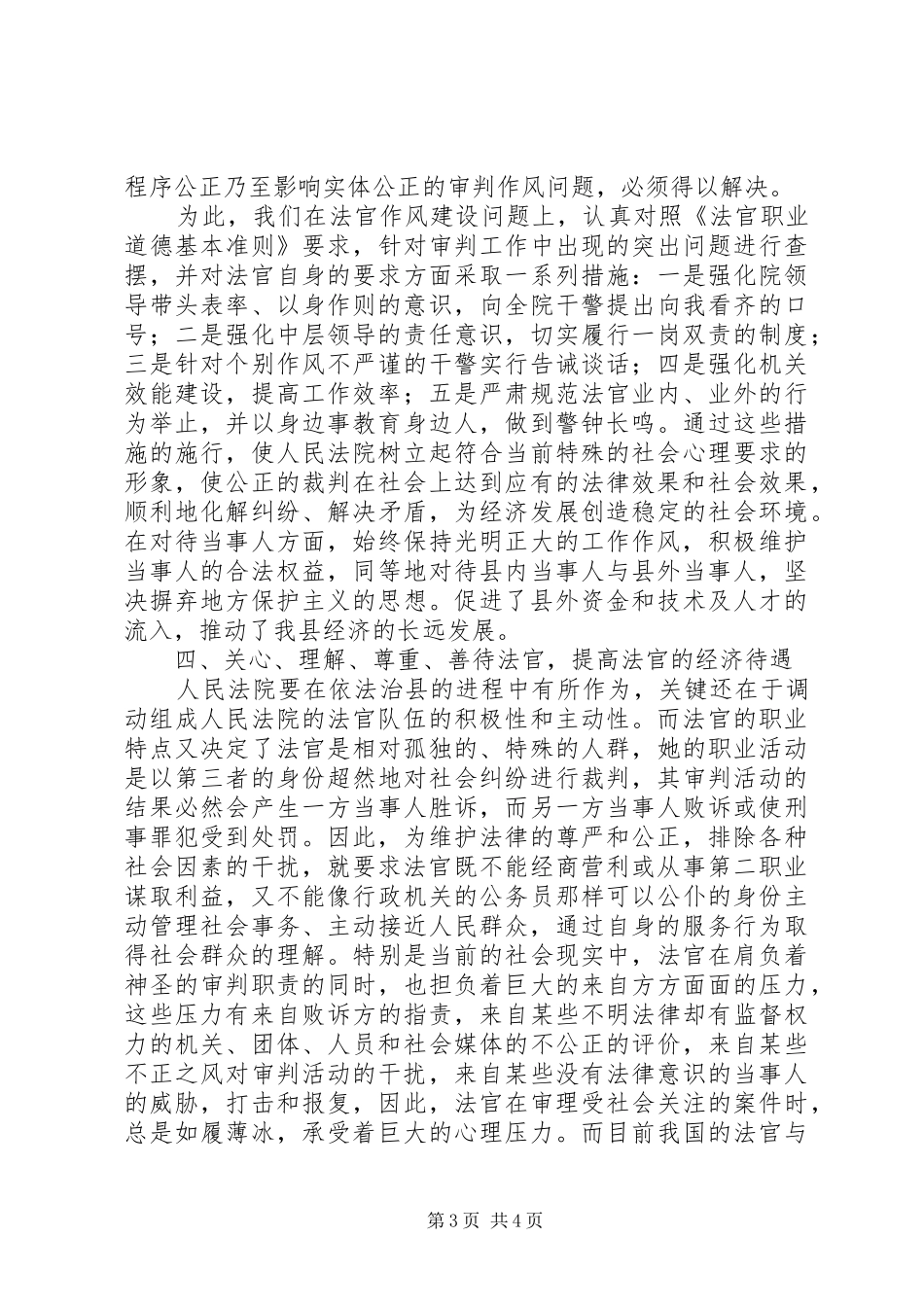 依法治县领导讲话_第3页