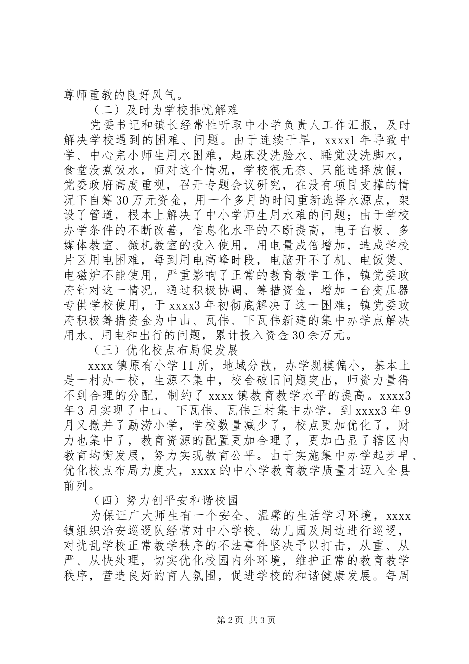 教育工作会议交流发言稿_第2页