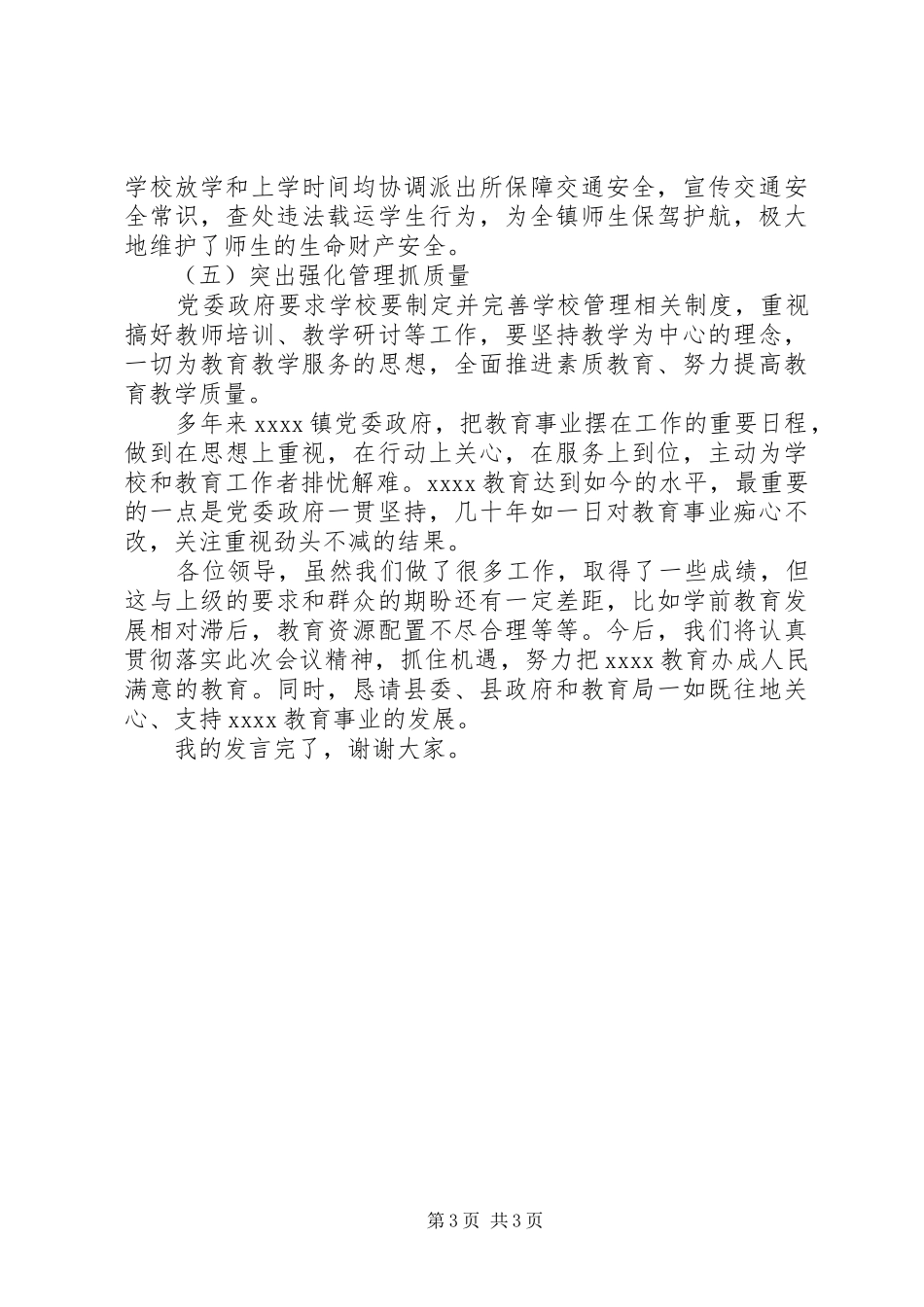 教育工作会议交流发言稿_第3页