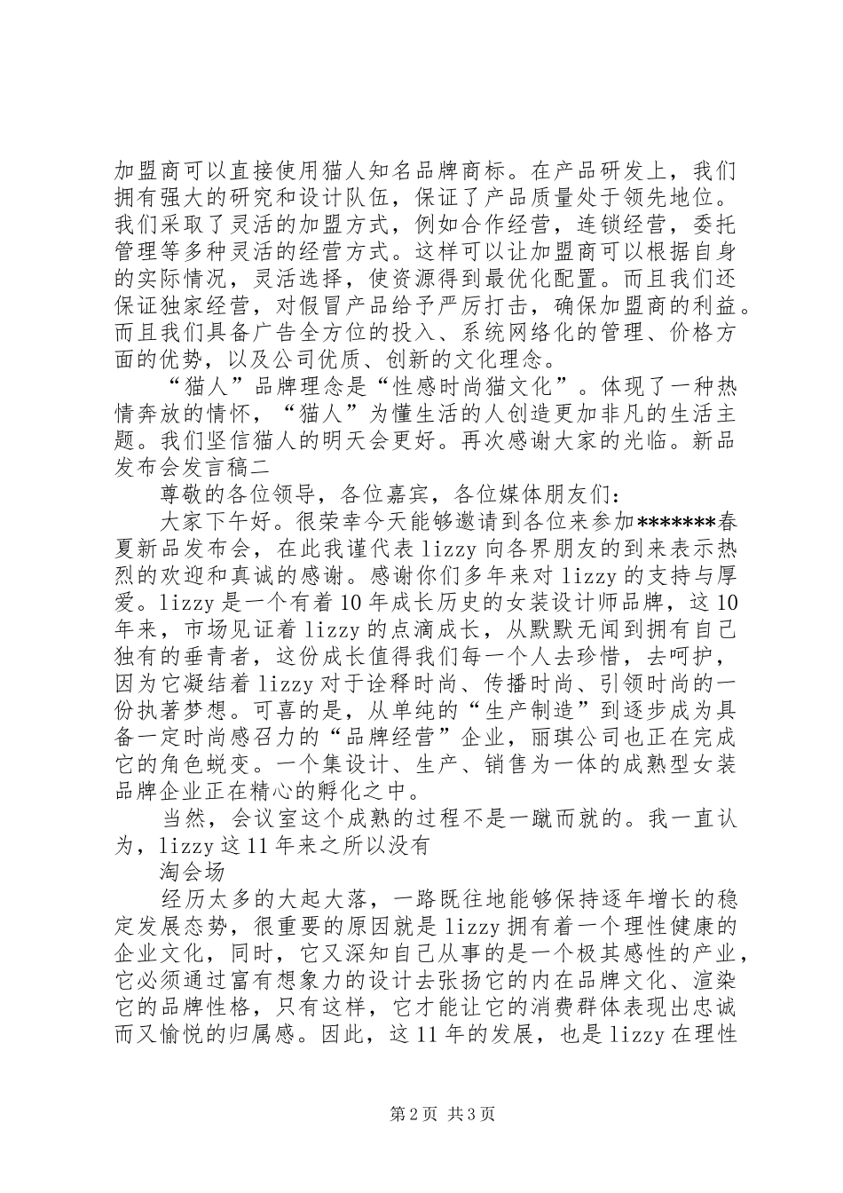 新品上市发布会发言稿_第2页