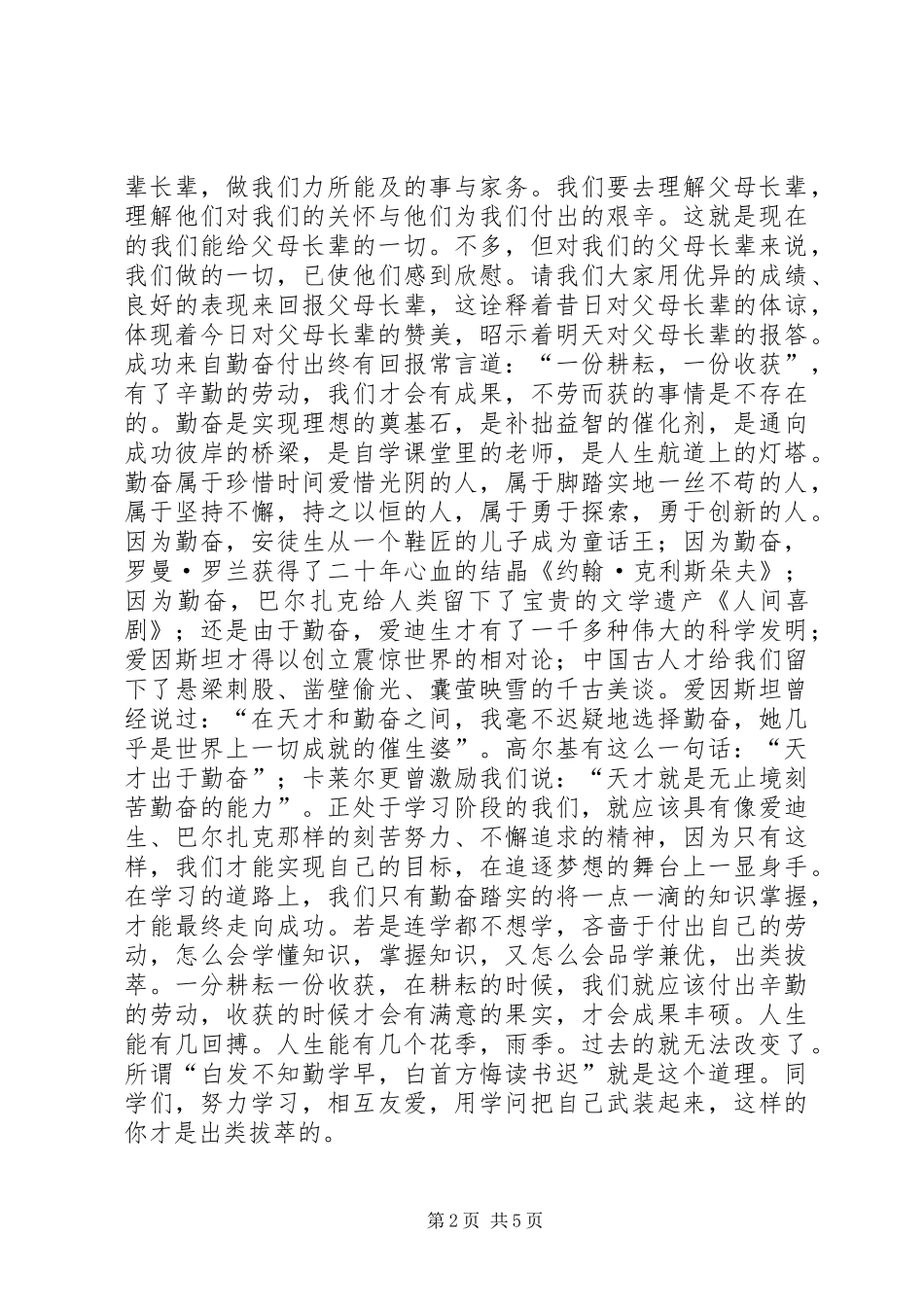 校长在开学典礼上讲话_第2页