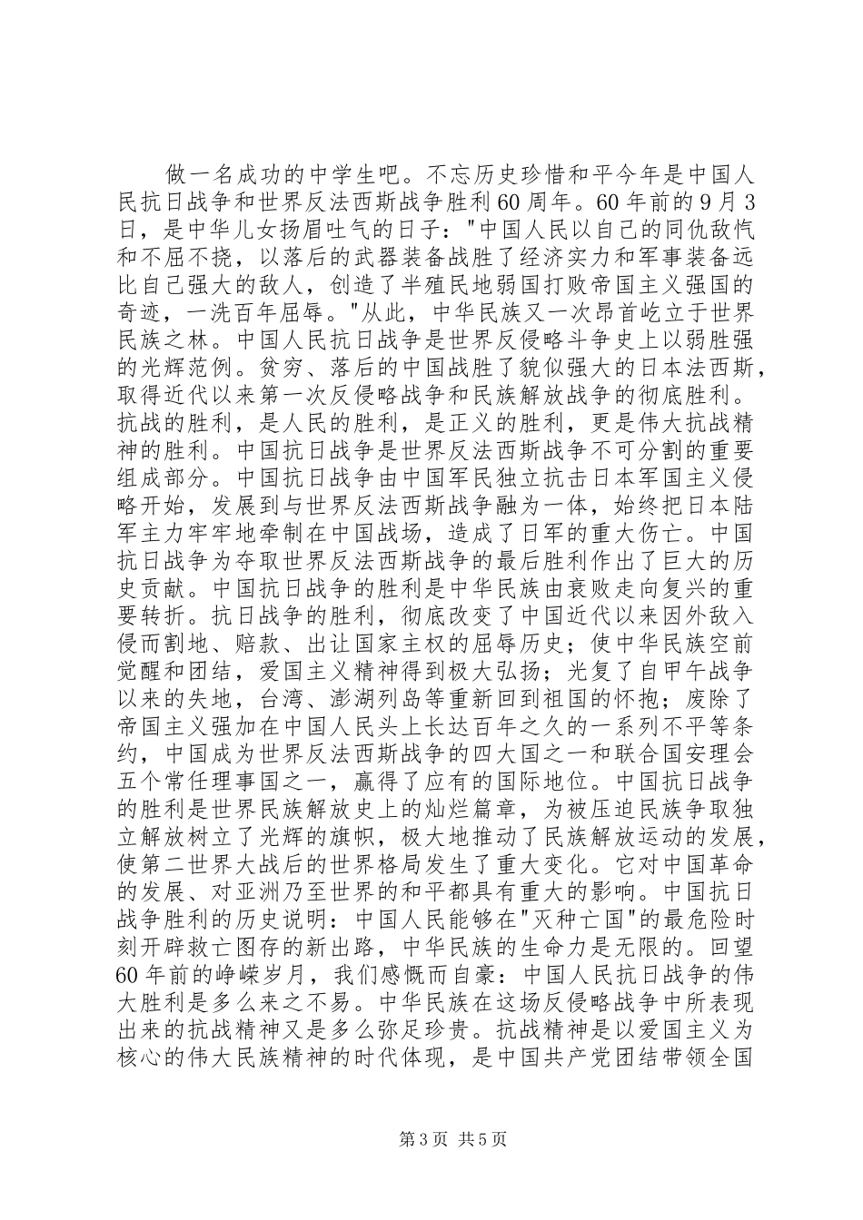 校长在开学典礼上讲话_第3页