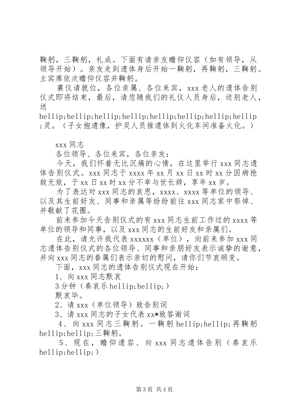 遗体告别仪式主持词_第3页