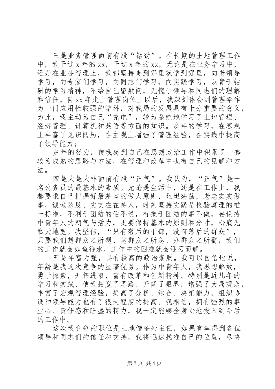 土地储备处主任竞职上岗演讲稿_第2页