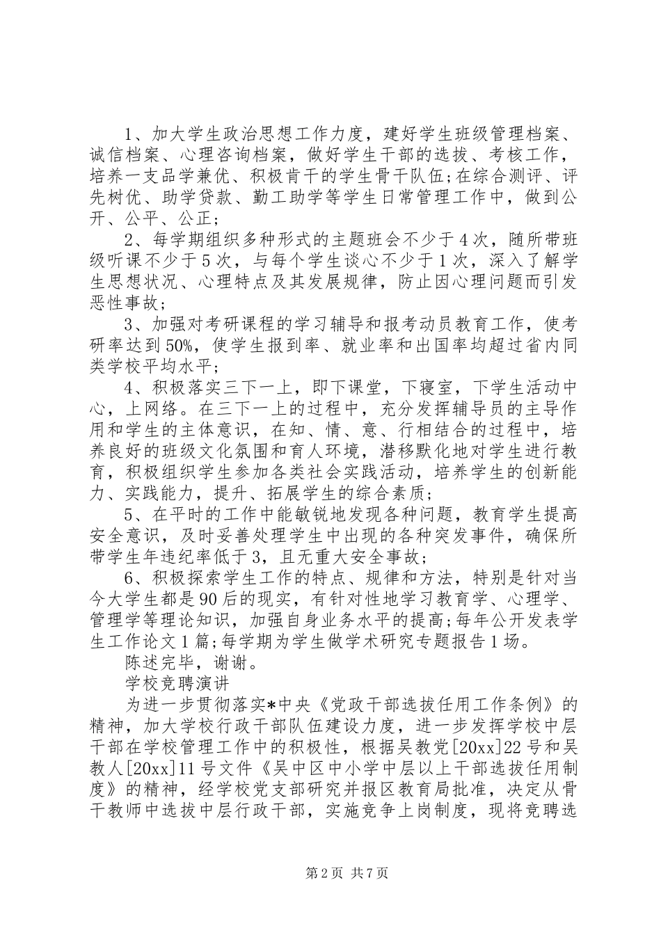 学校竞聘演讲范文精选3篇_第2页