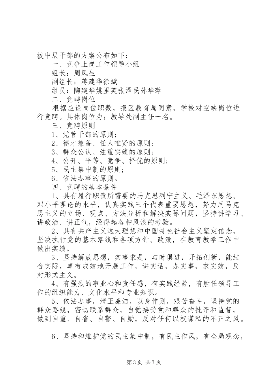 学校竞聘演讲范文精选3篇_第3页