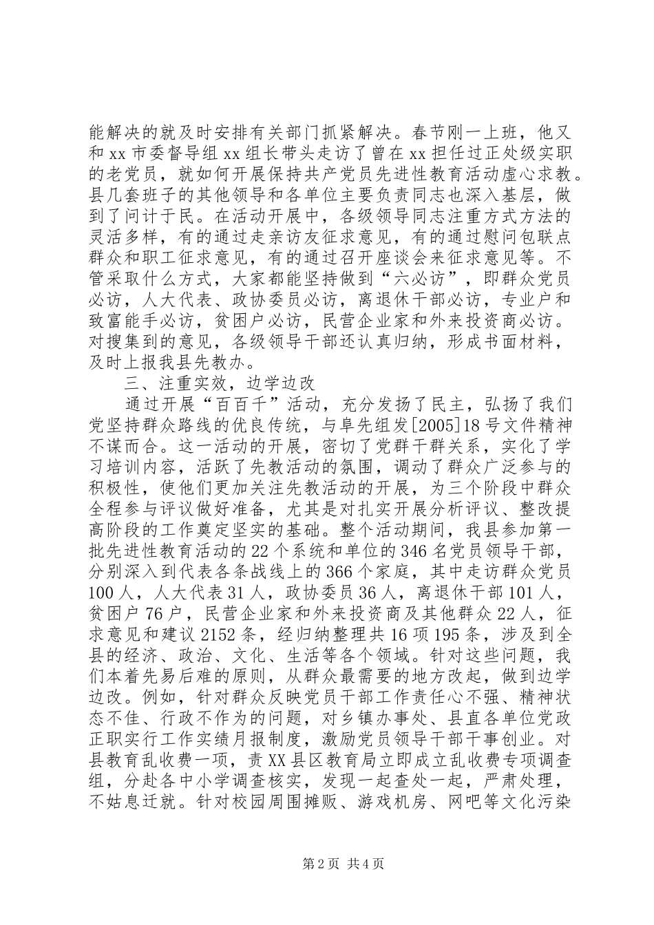 在XX市先教活动交流会上的先进发言_第2页