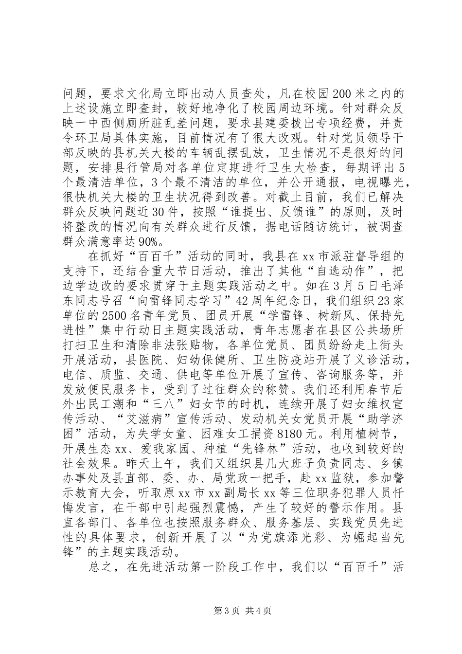 在XX市先教活动交流会上的先进发言_第3页