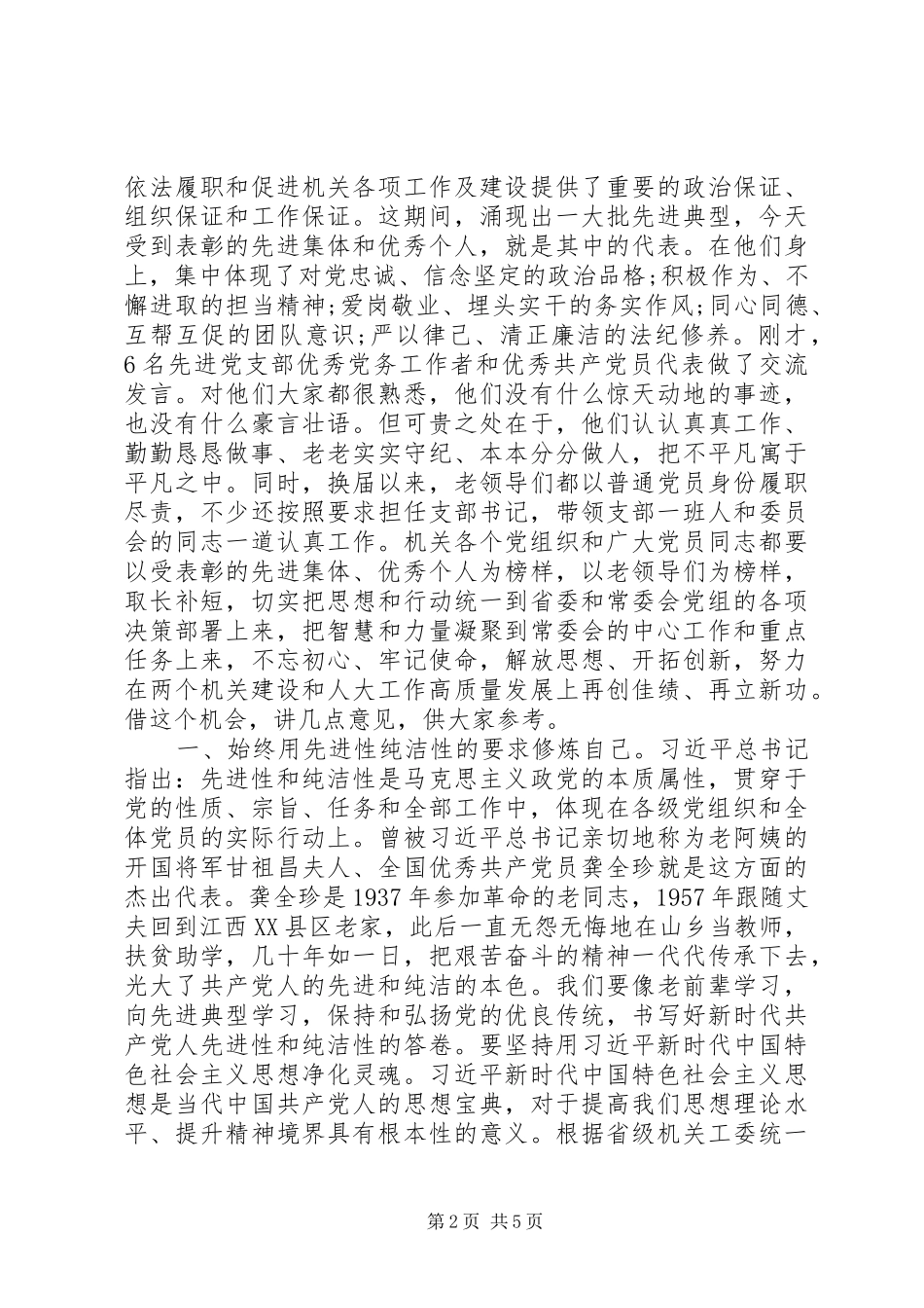 省人大机关“七一”表彰大会讲话_第2页