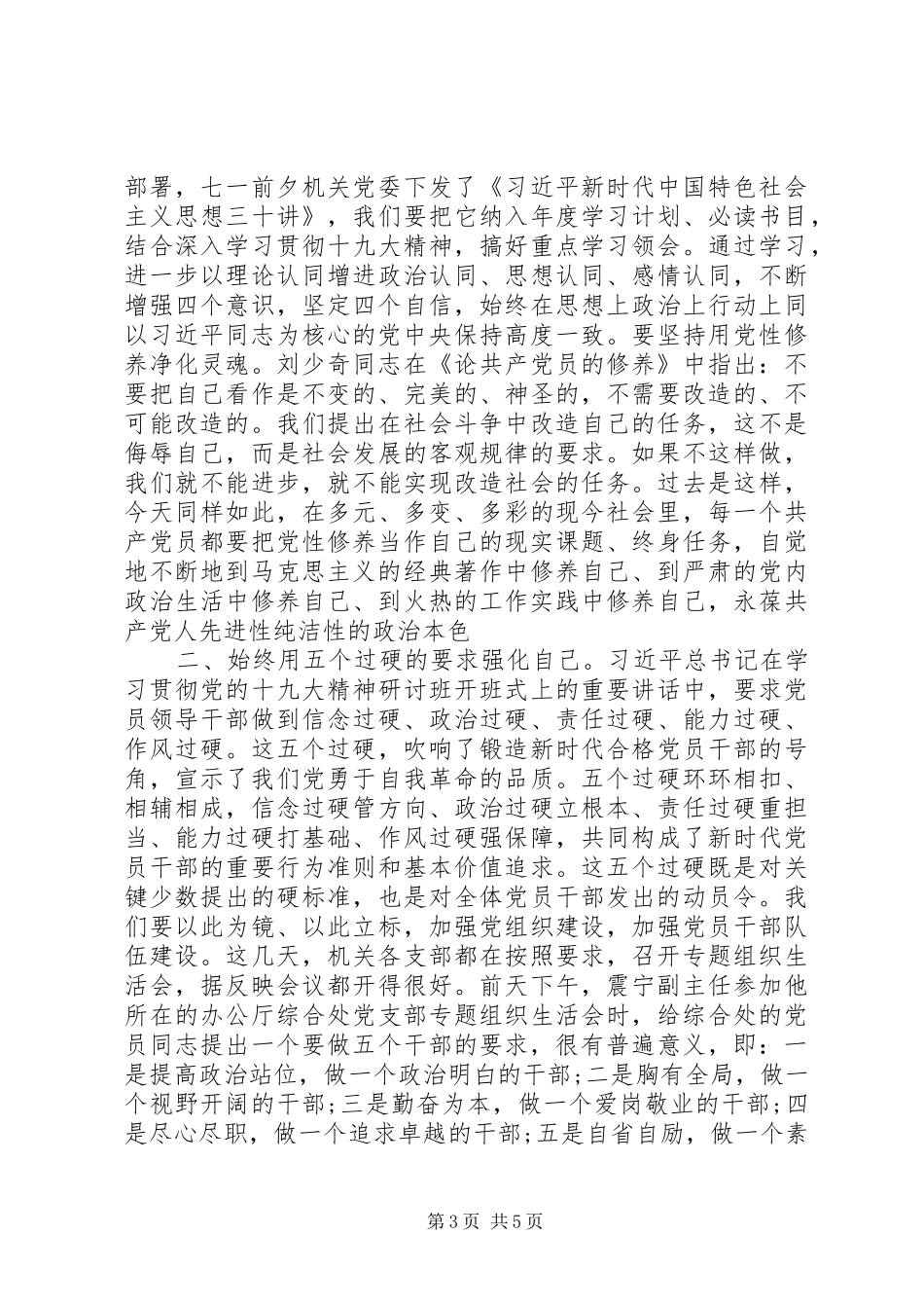 省人大机关“七一”表彰大会讲话_第3页