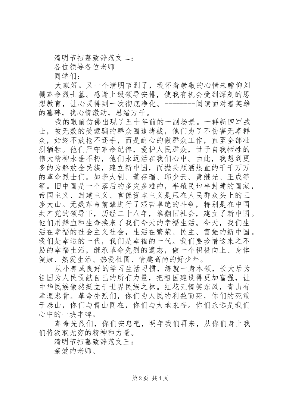 清明节致辞范文_第2页
