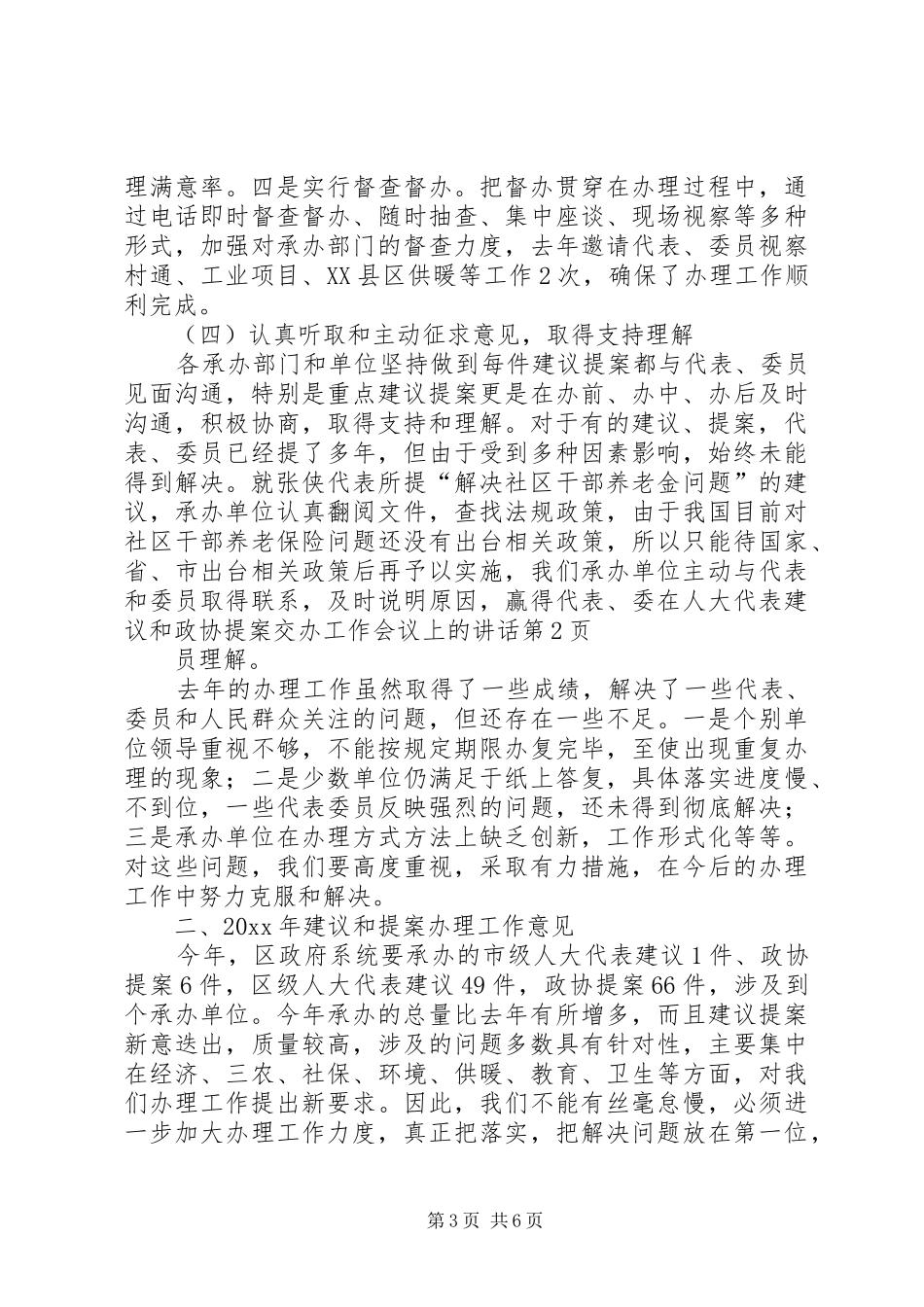 在人大代表建议和政协提案交办工作会议上的讲话_第3页