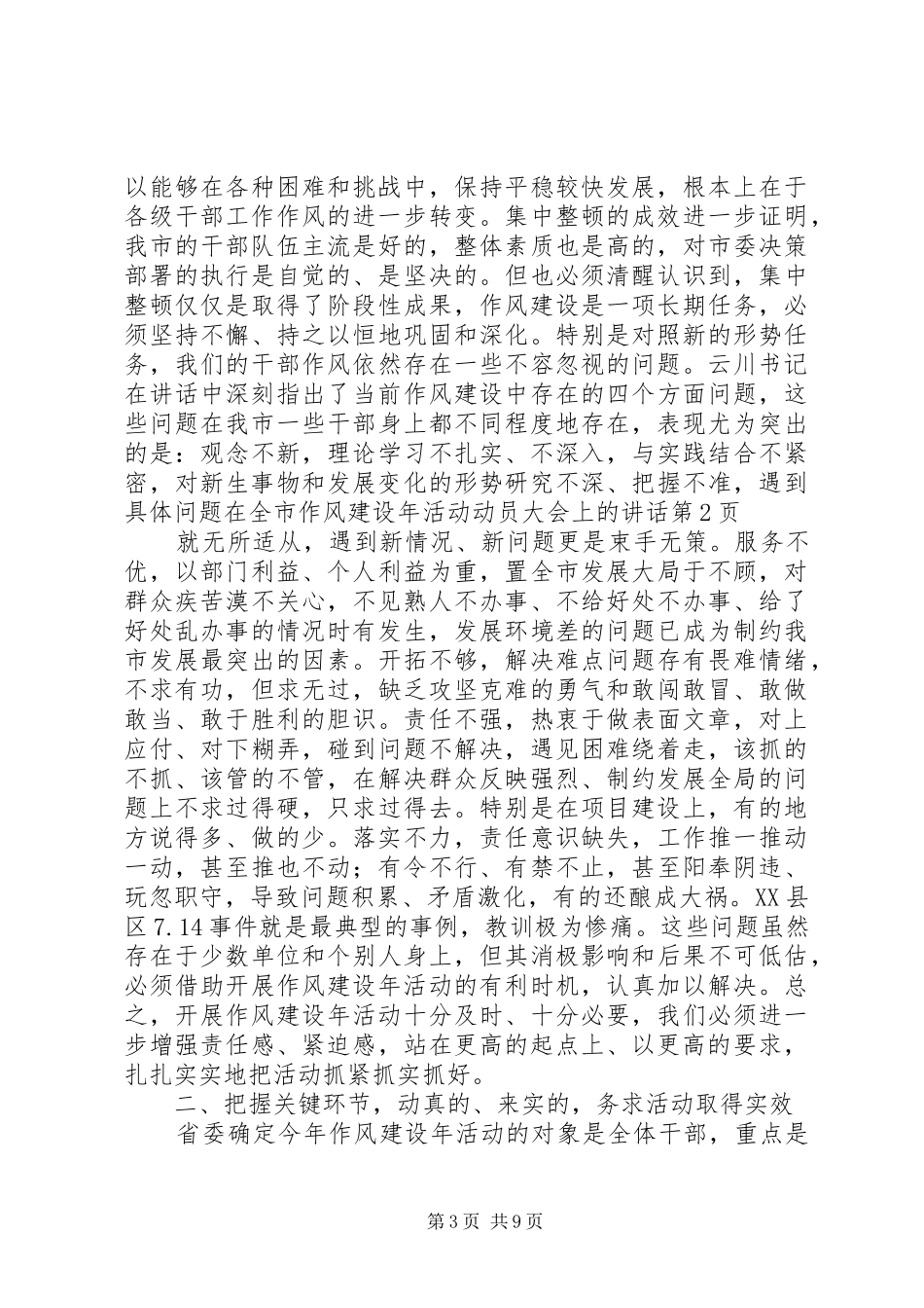 在全市作风建设年活动动员大会上的讲话_第3页