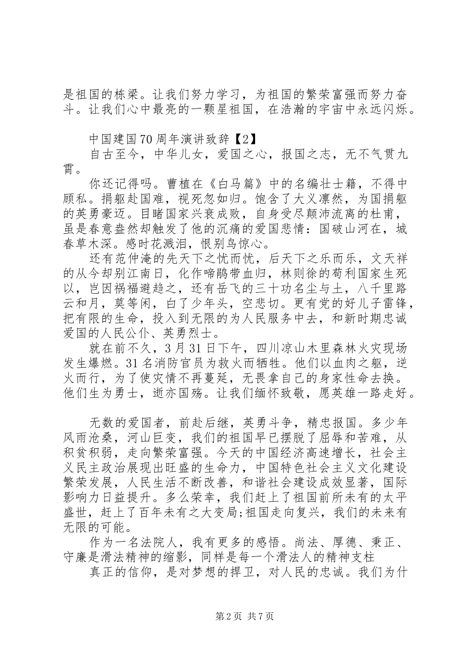 祖国70周年演讲稿_第2页