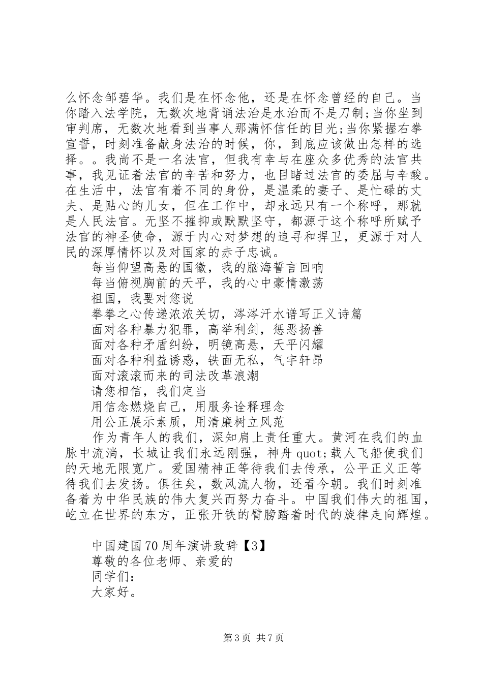 祖国70周年演讲稿_第3页