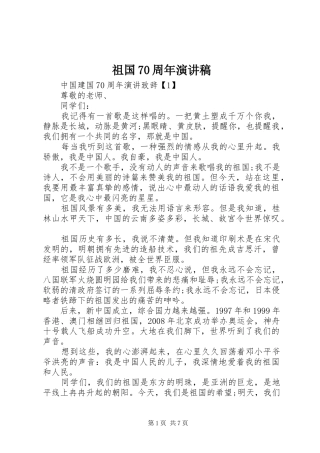 祖国70周年演讲稿