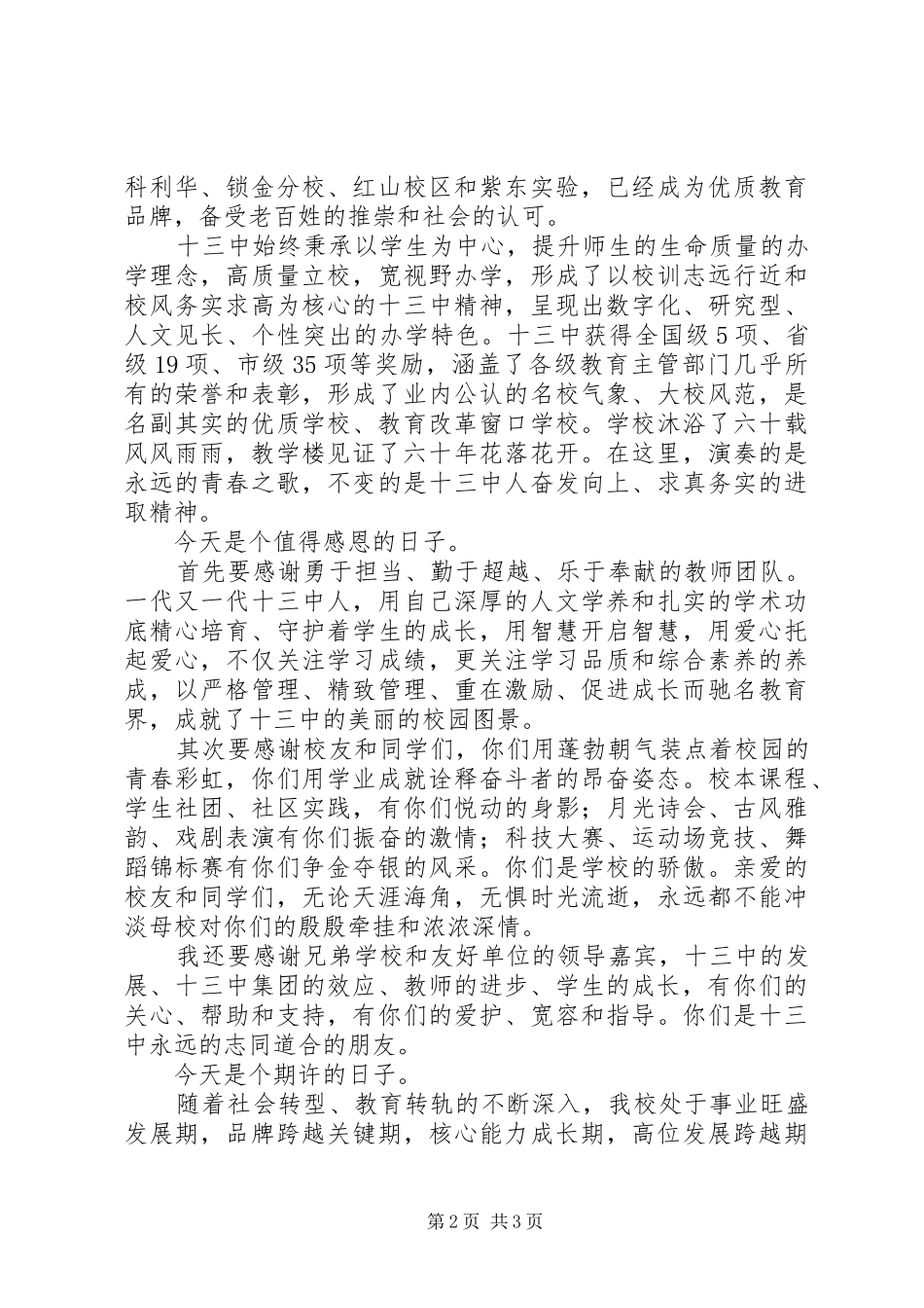京南十三中60华诞暨教育教学成果展校长致辞_第2页