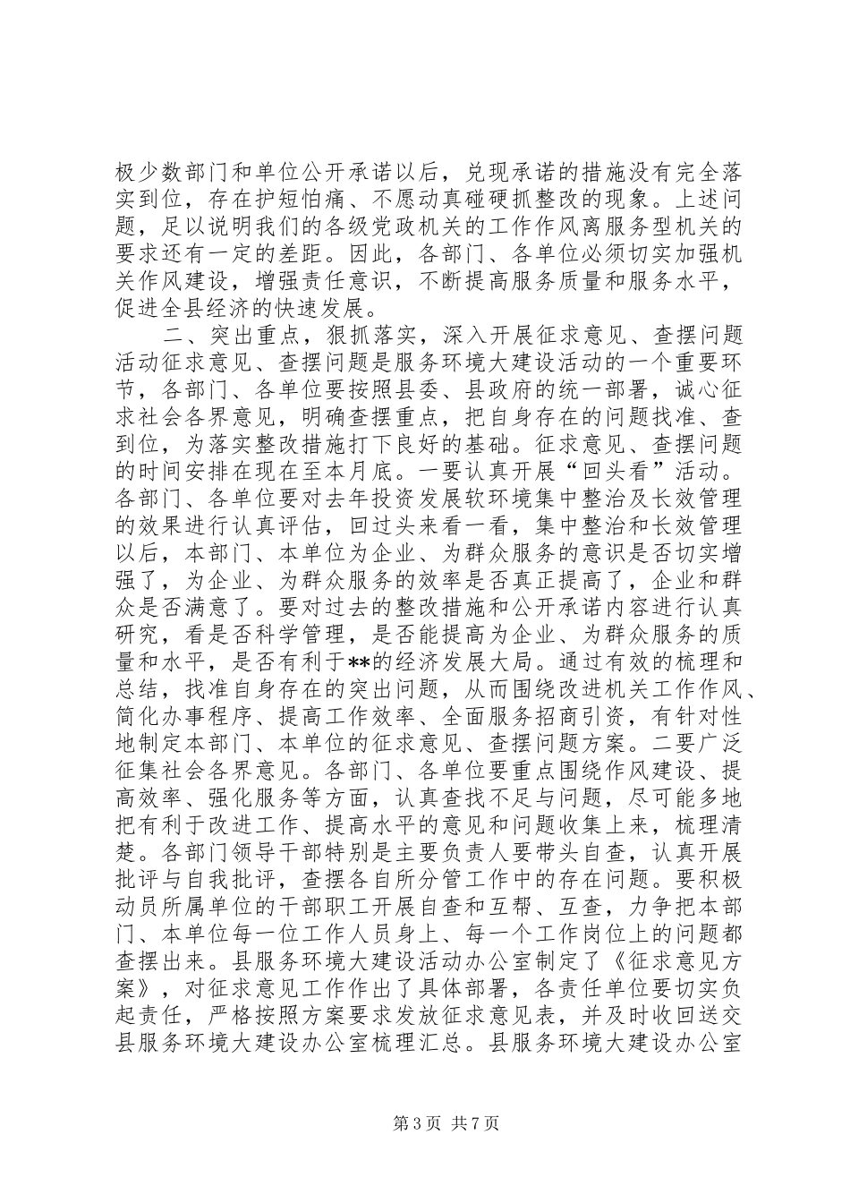 县长在服务环境大建设会议上的讲话领导讲话_第3页