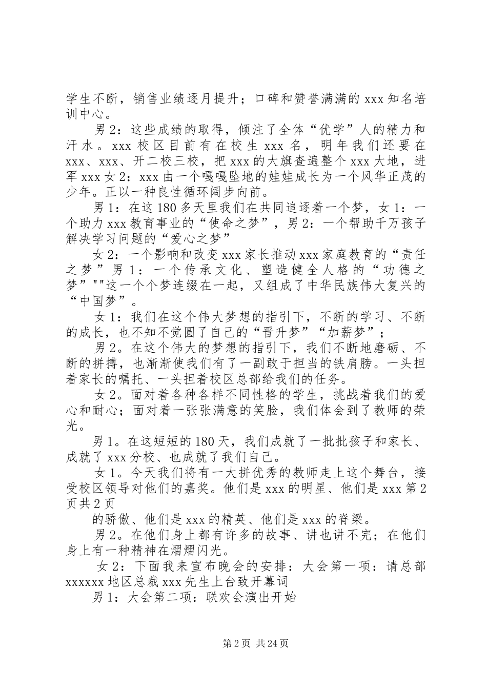 环球优学主持词123_第2页