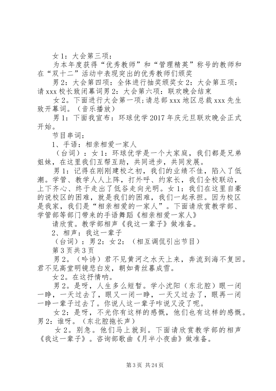 环球优学主持词123_第3页