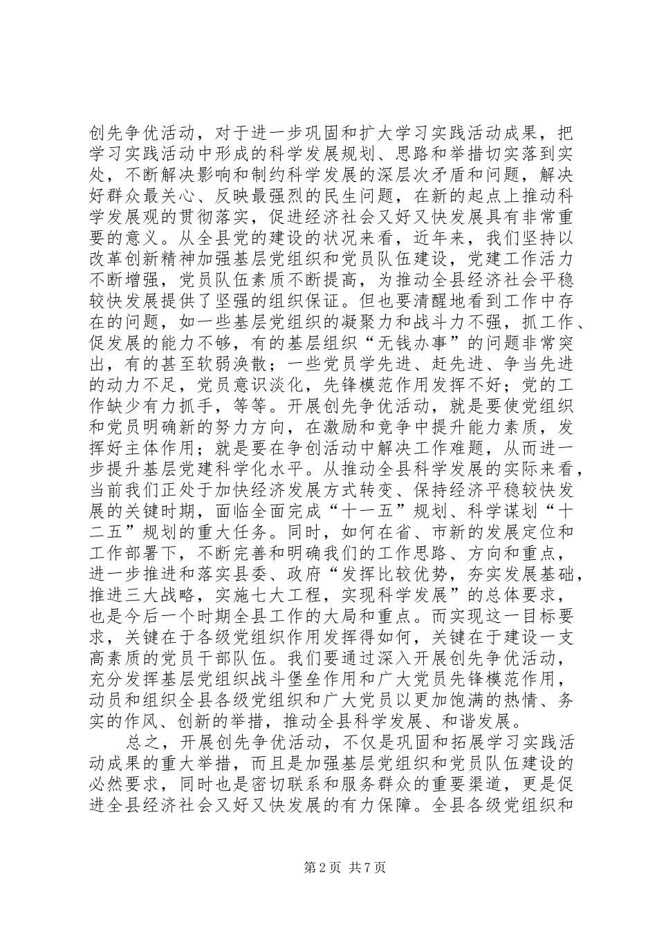 县创先争优动员工作会讲话_第2页