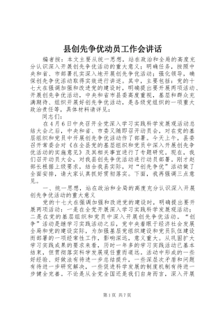 县创先争优动员工作会讲话