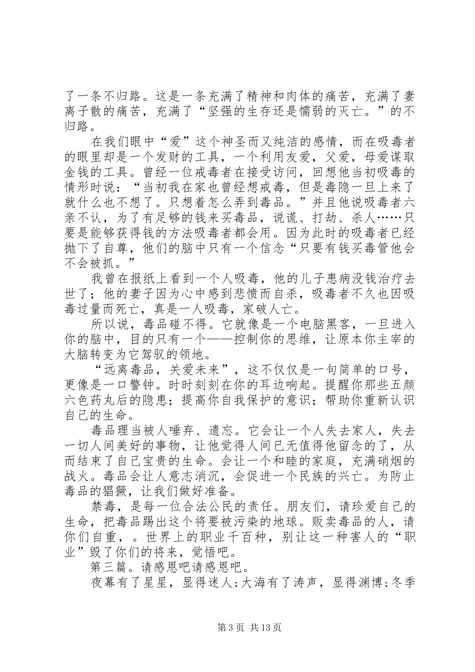 请迫不及待吧演讲稿_第3页