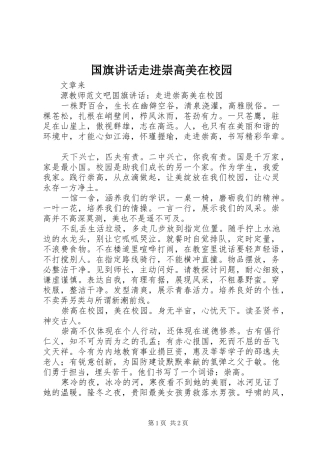 国旗讲话走进崇高美在校园