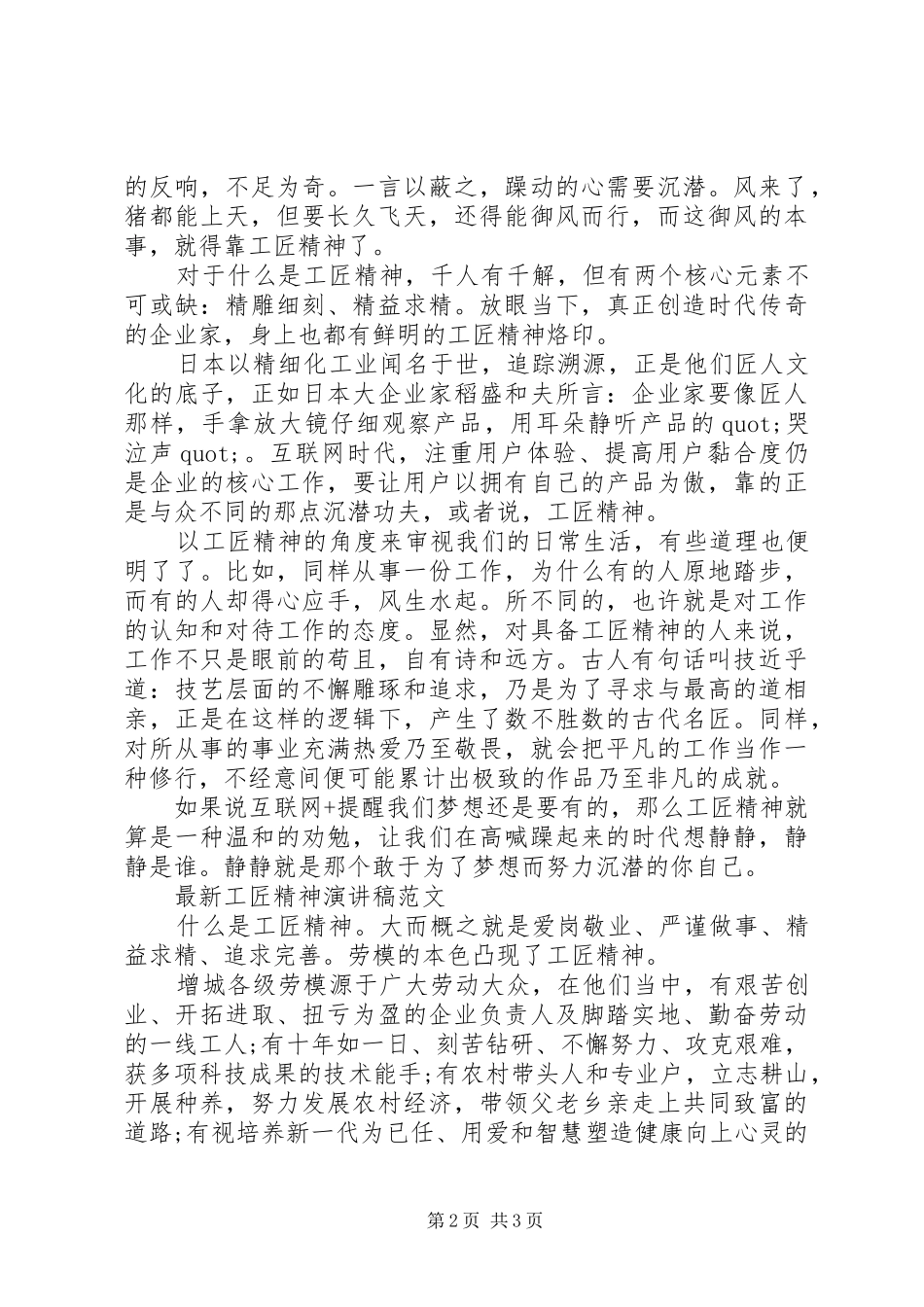 最新工匠精神演讲稿范文【荐读】_第2页