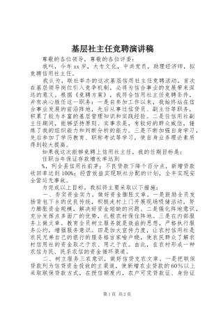 基层社主任竞聘演讲稿