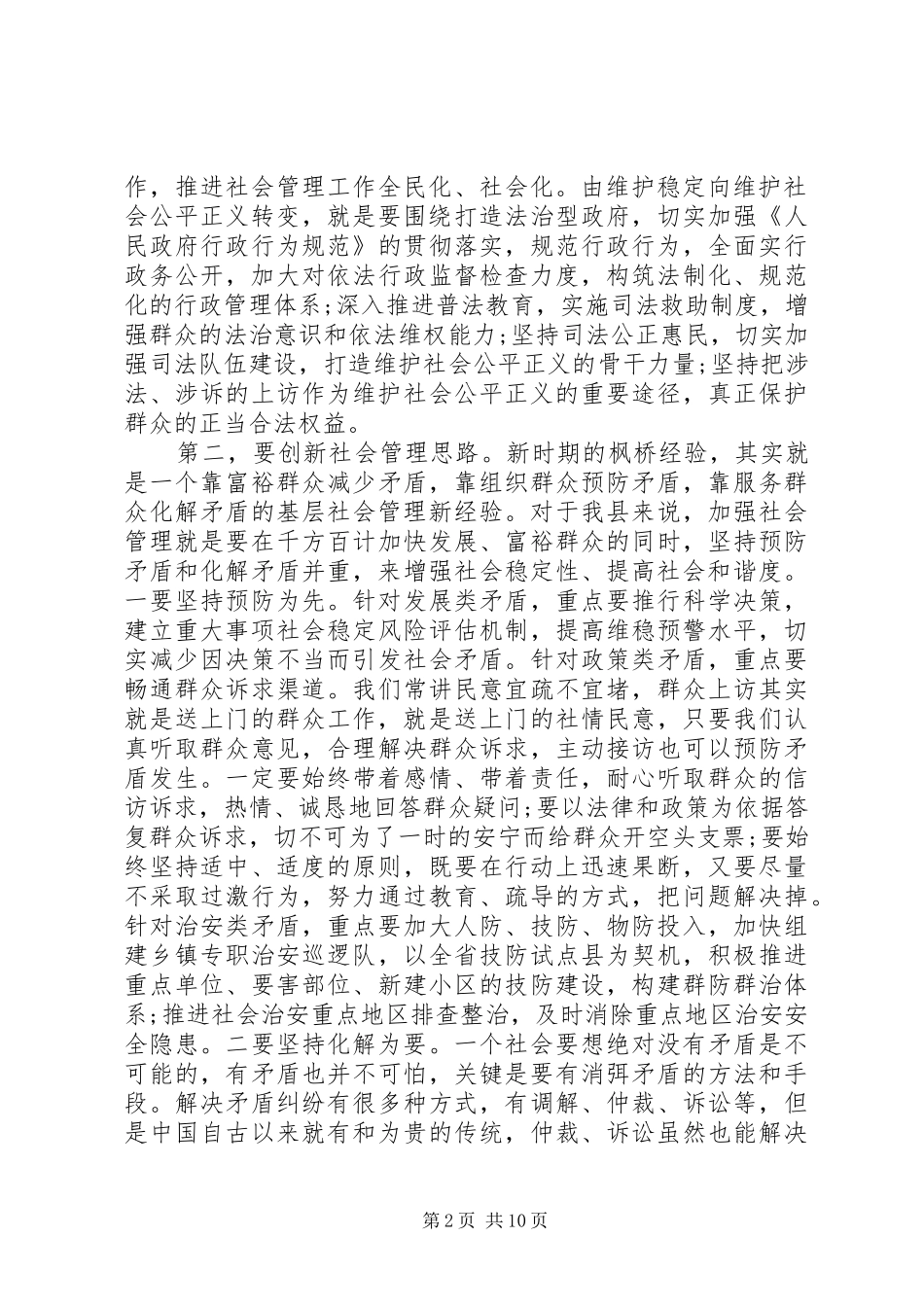 在全县党建部署会讲话范文五篇_第2页