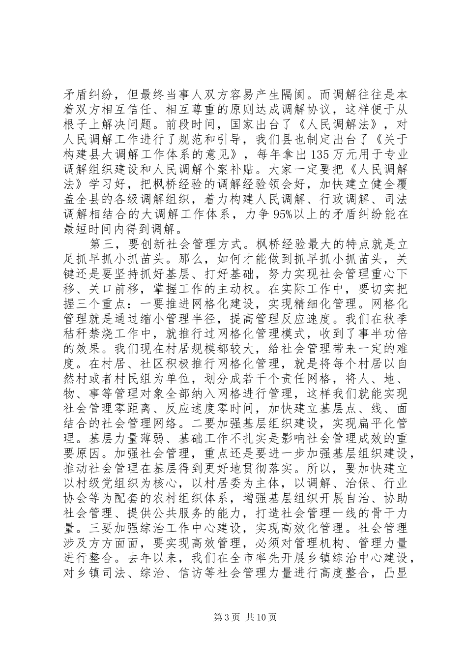 在全县党建部署会讲话范文五篇_第3页