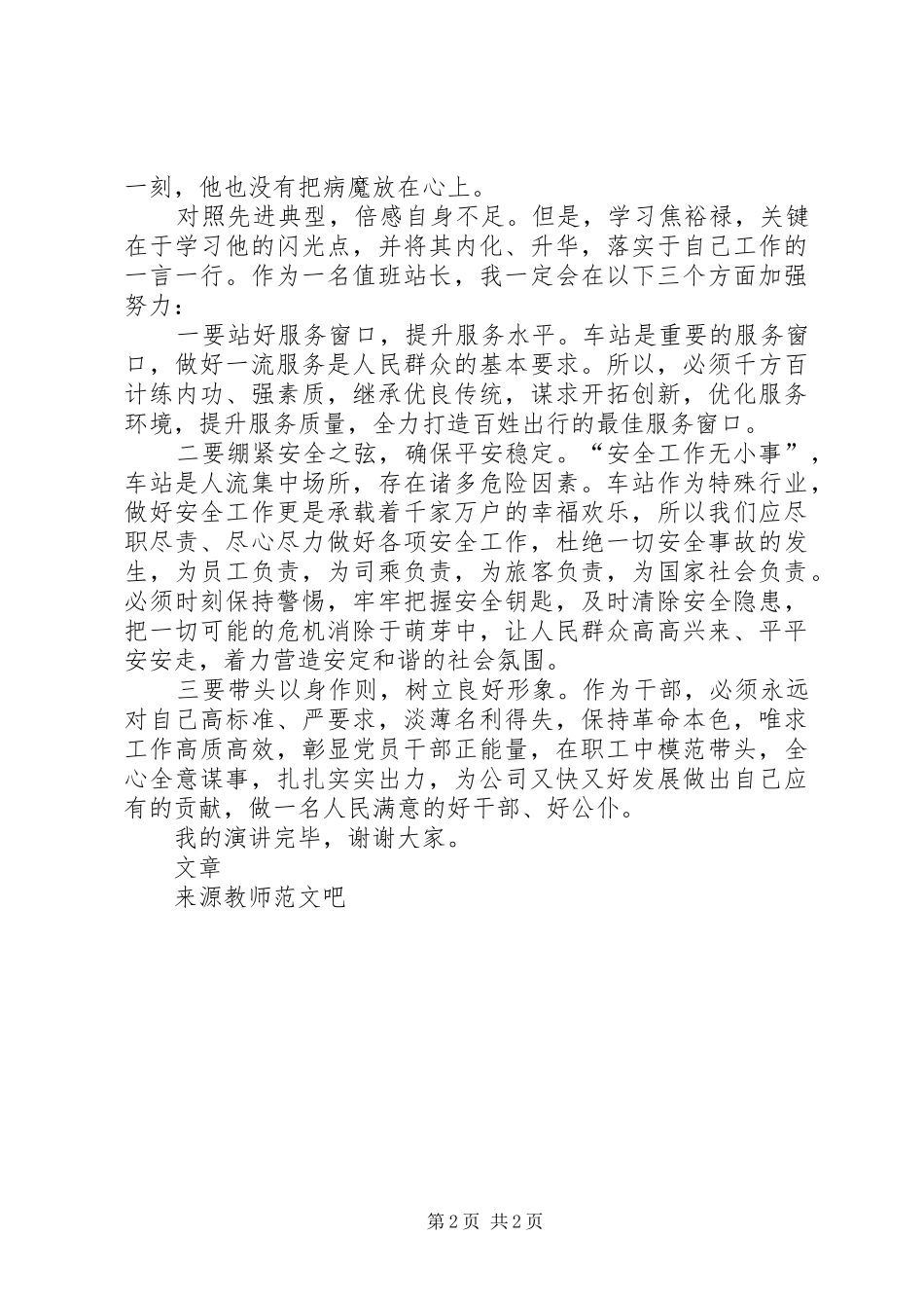 演讲稿《学习焦裕禄争当好干部》_第2页