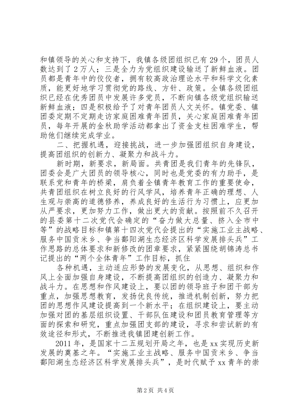 镇党委副书记在团代会闭幕式上的讲话_第2页